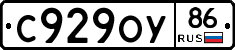 С929ОУ86 - 
