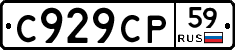 С929СР59 - 