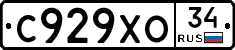 С929ХО34 - 