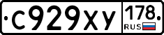 С929ХУ178 - 