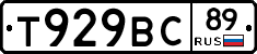 Т929ВС89 - 