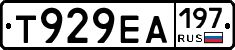 Т929ЕА197 - 