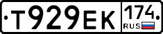 Т929ЕК174 - 