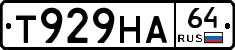 Т929НА64 - 