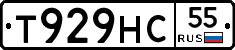 Т929НС55 - 