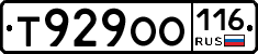 Т929ОО116 - 