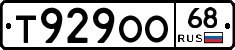 Т929ОО68 - 