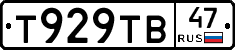 Т929ТВ47 - 