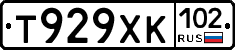 Т929ХК102 - 