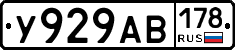 У929АВ178 - 
