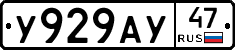 У929АУ47 - 