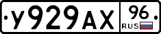 У929АХ96 - 