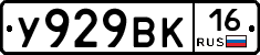 У929ВК16 - 