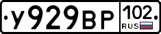 У929ВР102 - 
