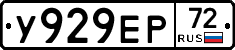 У929ЕР72 - 