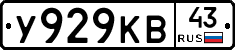 У929КВ43 - 
