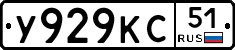 У929КС51 - 