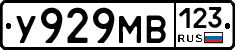 У929МВ123 - 