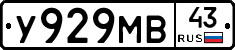 У929МВ43 - 
