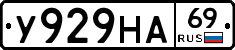 У929НА69 - 