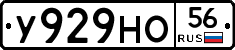 У929НО56 - 