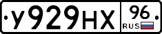 У929НХ96 - 