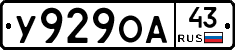 У929ОА43 - 