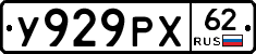 У929РХ62 - 