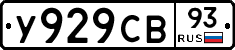 У929СВ93 - 