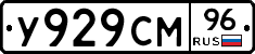 У929СМ96 - 