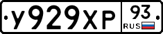 У929ХР93 - 