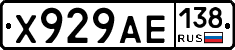 Х929АЕ138 - 