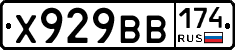 Х929ВВ174 - 