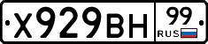 Х929ВН99 - 