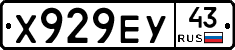 Х929ЕУ43 - 