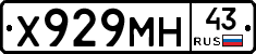Х929МН43 - 