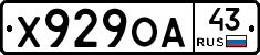 Х929ОА43 - 