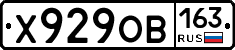 Х929ОВ163 - 