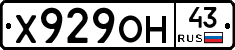 Х929ОН43 - 