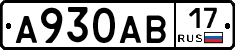 А930АВ17 - 