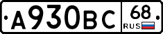 А930ВС68 - 
