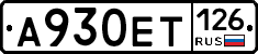 А930ЕТ126 - 