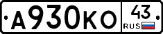 А930КО43 - 