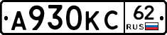 А930КС62 - 