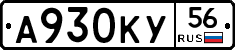 А930КУ56 - 