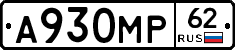 А930МР62 - 
