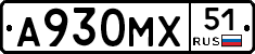 А930МХ51 - 