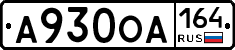 А930ОА164 - 