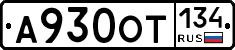 А930ОТ134 - 