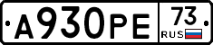 А930РЕ73 - 